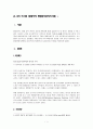 온-나라 시스템 (범정부적 행정업무관리시스템) 2페이지