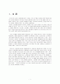 노인 여가정책에 대하여 2페이지