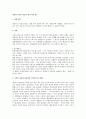 민법상 사실인 관습의 법적 의미 검토 1페이지