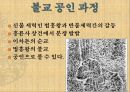 신라의 불교 공인과 왕권 3페이지