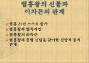 신라의 불교 공인과 왕권 7페이지
