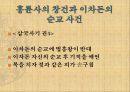 신라의 불교 공인과 왕권 8페이지