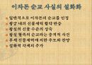 신라의 불교 공인과 왕권 9페이지