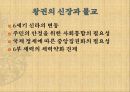신라의 불교 공인과 왕권 11페이지