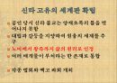 신라의 불교 공인과 왕권 16페이지