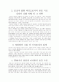 신라 불교 공인과 왕권의 관계, 이후 신라인의 세계관의 변화. 2페이지