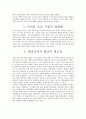 신라 불교 공인과 왕권의 관계, 이후 신라인의 세계관의 변화. 3페이지