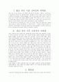 신라 불교 공인과 왕권의 관계, 이후 신라인의 세계관의 변화. 4페이지