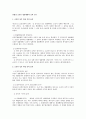 민법상 조건부 법률행위의 효력 연구 1페이지