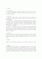 민법상 조건의 의미와 종류에 대하여 2페이지