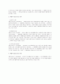 민법상 토지거래허가와 관련된 판례이론 연구 3페이지
