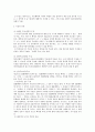 법률행위의 무효와 취소에 관한 민법상 연구 2페이지