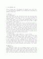 법률행위의 무효와 취소에 관한 민법상 연구 6페이지