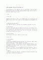 민법상 법률행위의 부관(조건과 기한)에 대한 연구 1페이지