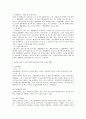 민법상 법률행위의 부관(조건과 기한)에 대한 연구 3페이지