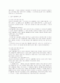 민법상 법률행위의 부관(조건과 기한)에 대한 연구 4페이지