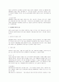 민법상 법률행위의 해석에 대한 연구 3페이지