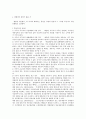 민법상 부당이득 전반에 대한 연구 3페이지