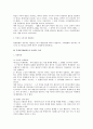 민법상 부당이득 전반에 대한 연구 6페이지