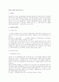 민법상 부재와 실종에 관한 연구 1페이지