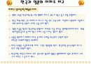 일본 아파트와 한국 아파트의 건축적  차이 7페이지