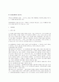 민법상 불법행위 전반에 대한 연구 2페이지