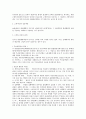 민법상 불법행위 전반에 대한 연구 3페이지