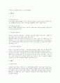 민법상 불법행위 전반에 대한 연구 4페이지