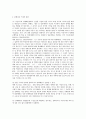 민법상 불법행위 전반에 대한 연구 5페이지