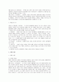 민법상 불법행위 전반에 대한 연구 7페이지