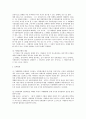 민법상 불법행위 전반에 대한 연구 8페이지