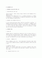 민법상 불법행위 전반에 대한 연구 9페이지