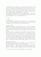 민법상 불법행위 전반에 대한 연구 10페이지