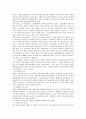 민법상 불법행위 전반에 대한 연구 13페이지