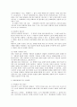 민법상 불법행위 전반에 대한 연구 18페이지