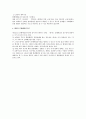 불법행위에 의한 손해배상청구권 3페이지