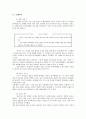 폐기물 처리 시설 입지를 둘러싼 갈등 요인 분석과 해결방안 모색 10페이지