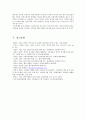 폐기물 처리 시설 입지를 둘러싼 갈등 요인 분석과 해결방안 모색 41페이지