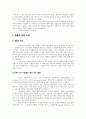 명품에 대한 우리나라 사람들의  인식에 대한 보고서 2페이지