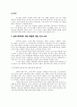 명품에 대한 우리나라 사람들의  인식에 대한 보고서 7페이지