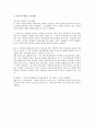 민법상 소멸시효의 중단의 효과 2페이지
