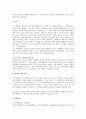 민법상 진의 아닌 의사표시에 대한 검토 2페이지