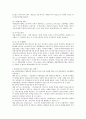 민법상 진의 아닌 의사표시에 대한 검토 3페이지