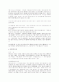 민법상 통정한 허위의 의사표시 전반에 대한 검토 2페이지