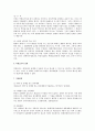 민법상 통정한 허위의 의사표시 전반에 대한 검토 6페이지