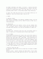 민법상 비정상적 의사표시 전반에 대한 연구 3페이지
