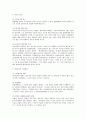 민법상 비정상적 의사표시 전반에 대한 연구 16페이지