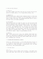 민법상 비정상적 의사표시 전반에 대한 연구 17페이지