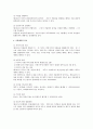 민법상 사용대차에 대한 연구 2페이지