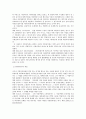 민법상 사용자의 責任 전반에 대한 연구 2페이지